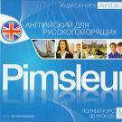 Изучение английского языка по методу доктора Пимслера: принципы, плюсы и минусы